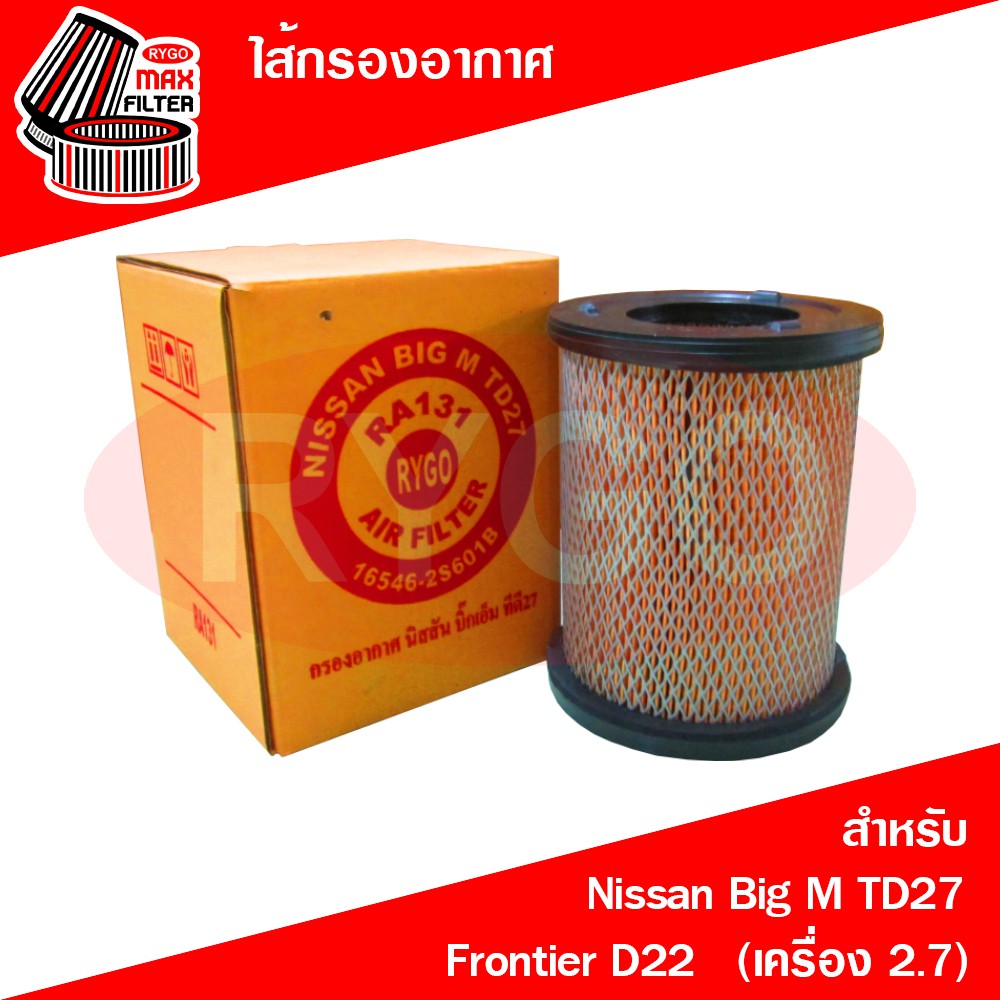 ไส้กรองอากาศ Nissan Big M TD27 (เครื่อง 2.7),Frontier D22 (เครื่อง 2.7) (RA131)