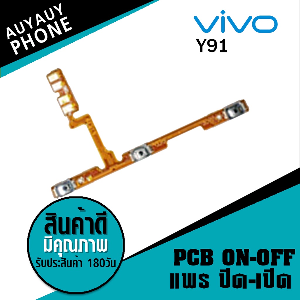แพรปิด/เปิด Vivo Y91 PCB on-off VivoY91 Vivo