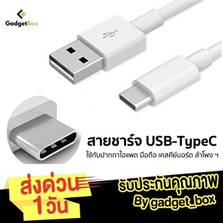 สายชาร์ต USB-Type C ความยาว 30 CM. สายชาร์จ Type-C สำหรับปากกา stylus คีย์บอร์ด มือถือ Charger cable