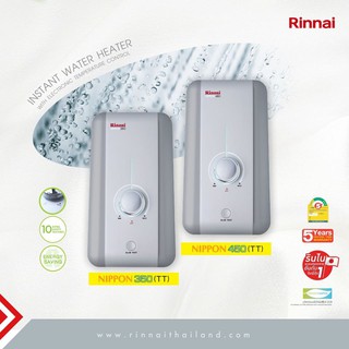 Rinnai รินไน เครื่องทำน้ำอุ่น nippon 3500w และ 4500w รุ่นพรีเมียม ร้อนไว ประหยัด ประกันหม้อต้มทองแดง 5 ปี