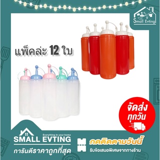 Small Evting ( แพ็คล่ะ 12 ใบ ) ขวดซอส พลาสติก ขวดบีบซอส No.1224 ขนาด 560 ml. มี 2 แบบ ขวดบีบพลาสติก ขวดน้ำจิ้ม ขวดใส่ซอส