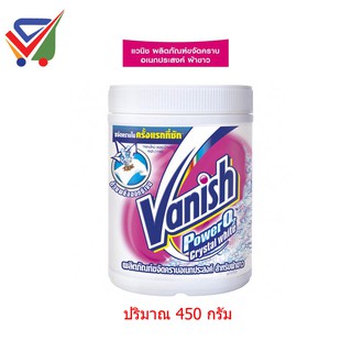 NS แวนิช vanish เพาเวอร์โอทู คลิสตอลไวท์ 1 สำหรับผ้าขาว  450 กรัม