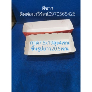สินค้าแพ็ค20ชิ้น(1000ชิ้นๆละ2.50ส่งฟรีถึง10/3), ถาดยาวสีขาว7.5x19เซนสูง4เซน, ถ้าวัดตอนขึ้นรูปจะยาว23, 24เซน,ถาดขนม