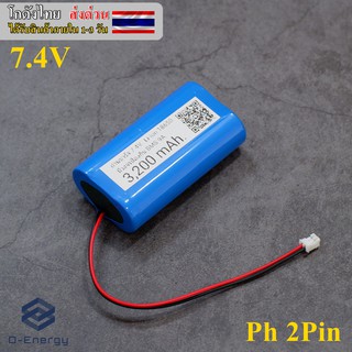 ถ่านชาร์จ Li-ion 18650 7.4V ความจุ 3,200mAh แบบแพคมีวงจรป้องกัน 2S 9A. Connector PH2.0 2Pin