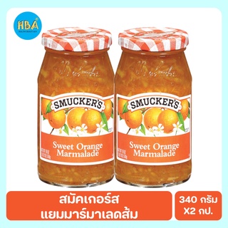 SMUCKERS สมักเกอร์ส แยมมาร์มาเลดส้ม ขนาด 340 กรัม แพ็ค 2 กระปุก