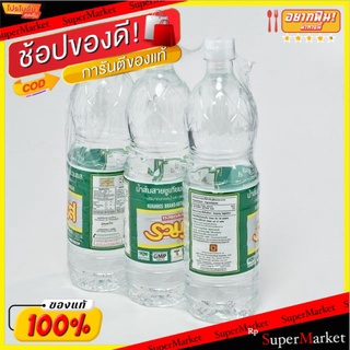 Roumros รวมรส น้ำส้มสายชูเทียม หอยหลอด ขนาด 1000ml/ขวด แพ็คละ3ขวด ยกแพ็ค 3ขวด ACETIC ACID