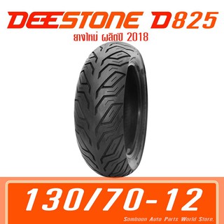 DEESTONE รุ่น D825 TL 130/70-12 ล้อหลัง สำหรับ MSX