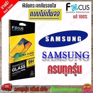 FOCUS ฟิล์มกระจกนิรภัย Samsung Galaxy A13 5G / A13 / A12 / A11 / A10s / A10 / A03s / A03/ A02s / A02,M02 / A01 / A01 Cor