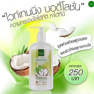 LADA โลชั่นมะพร้าวผักชี ขวดปั๊ม ขวดใหญ่ 500ml.