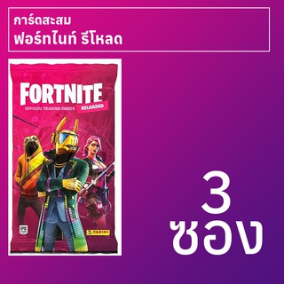 การ์ดสะสม ฟอร์ทไนท์ รีโหลด 3 ซอง