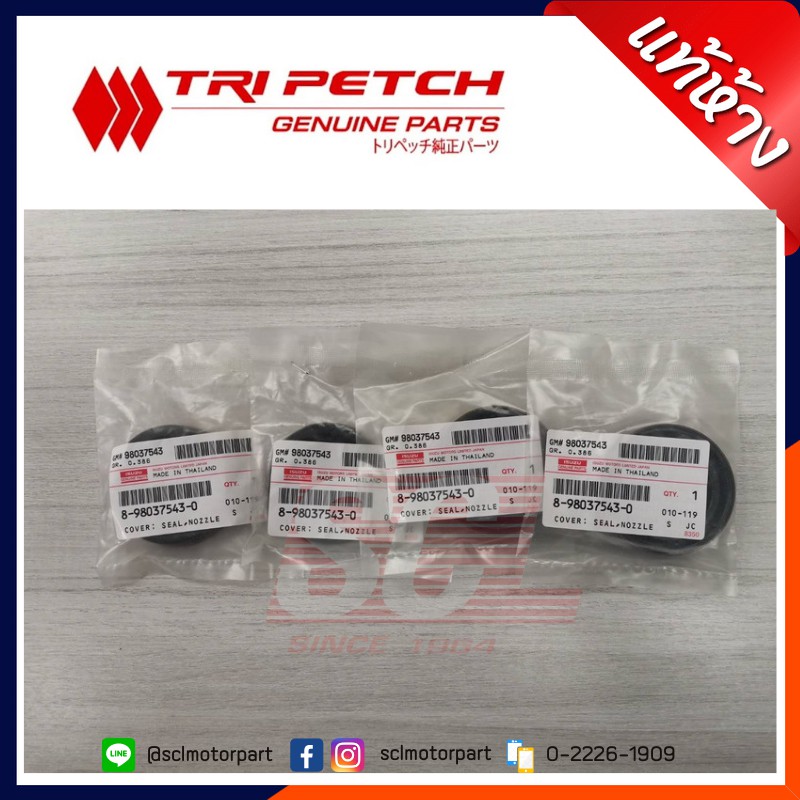[แท้เบิกห้าง]ซีลเบ้าหัวฉีด ISUZU D-MAX 4JJ-4JK ปี 07-13 มีปีก รหัส 8-98037543-0 (ชุด 4 ตัว)
