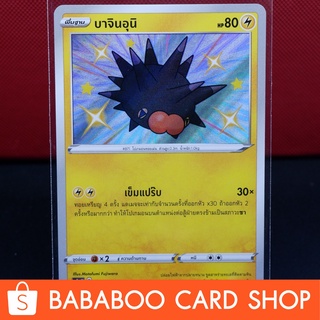 บาจินอุนิ ไชนี่ Shiny การ์ดโปเกมอน ภาษาไทย  Pokemon Card Thailand ของแท้