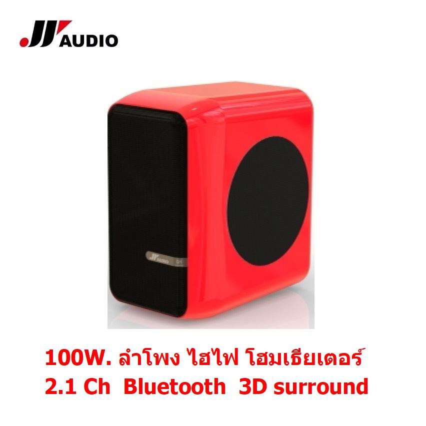 JY AUDIO Q1 100W 2.1 Ch Bluetooth Built-in 3D surround โฮมเธียเตอร์ ไฮไฟ ลำโพงดูหนัง ซาวน์บาร์ ต่อไมค์โครโฟนได้ 100W Hif