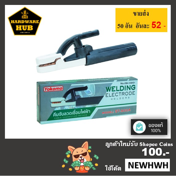 คีมจับลวดเชื่อมไฟฟ้า คีมจับอ๊อก คีมจับเชื่อม yokomo 300A/500A
