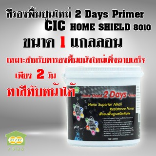 สีรองพื้นปูนใหม่ สูตรน้ำ สีรองพื้น 2 days primer CIC 8010 Quick primer