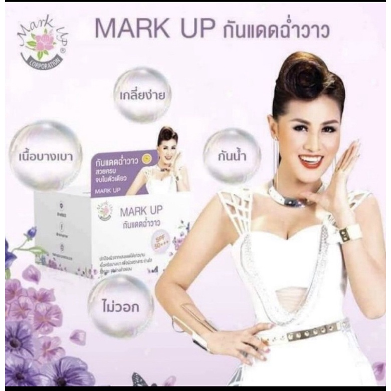 MARK UV(กันแดดหน้าฉ่ำ)