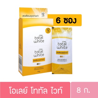 (ยกกล่อง 6 ซอง) โอเลย์ โททัล ไวท์ 8g.x6 OLAY Total White Spot Lightening Cream  (ครีมซองโอเลย์,โอเลย์ซองเหลือง)