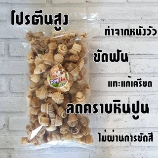 Dogfin กระดูกผูกสีธรรมชาติ 500g. และ 1 กิโลกรัม เกรด B