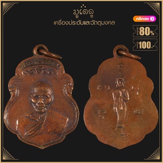 พระเครื่อง จี้พระ หลวงพ่อเต๋ คงทอง จ.นครปฐม ปี 2500