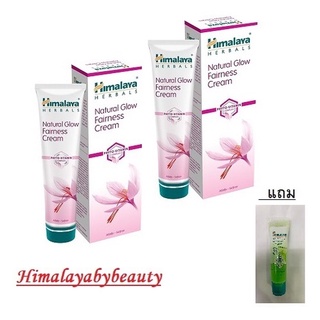 HIMALAYA HERBALS NATURAL GLOW FAIRNESS CREAM 50gm x 2 pcs อย ไทย แถมนีมล้างหน้า 15มล