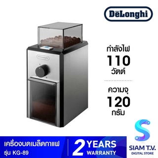 DELONGHI เครื่องบดเมล็ดกาแฟ รุ่น KG89 โดย สยามทีวี by Siam T.V.