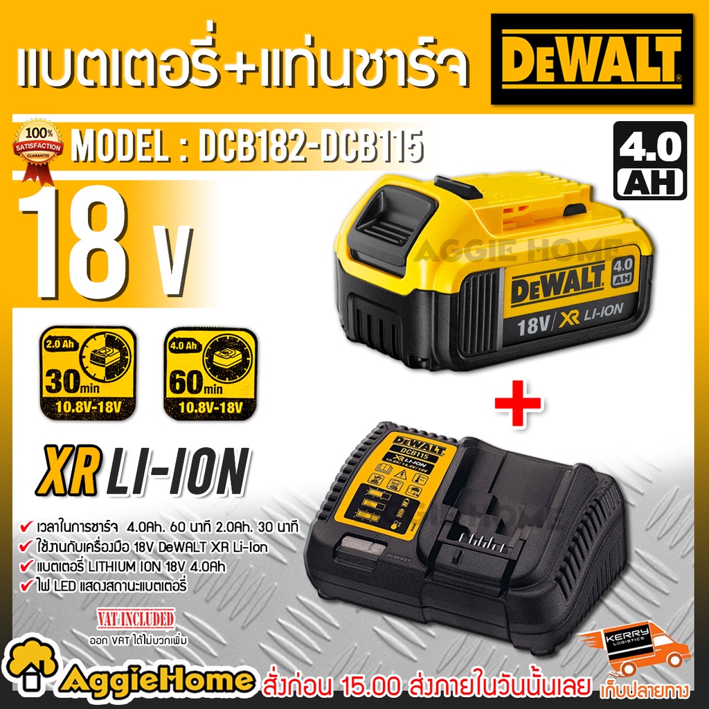 DEWALT SET เชตแบต+แท่นชาร์จ รุ่น DCB182-B1+ DCB115-KR แบตเตอร์รี่ 4แอมป์และแท่นชาร์จ