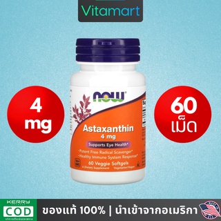 ⭐พร้อมส่ง แอสต้าแซนธิน Now Foods, Astaxanthin, 4 mg, 60 Veggie Softgels