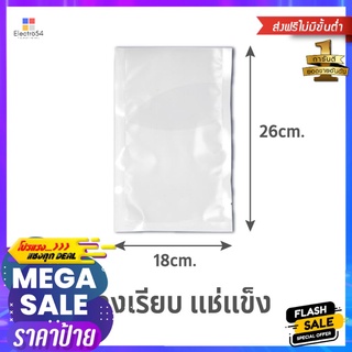 ถุงซีลสุญญากาศไนลอน SGE B0D 18x26 ซม. 100 ใบNYLON VACUUM SEALER BAG SGE B0D 18X26CM 100 EA