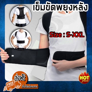 (ส่งฟรี) ที่รัดพยุงหลัง (Size S/M/L/XL/XXL) หลังตรง ยกของ เสื้อพยุงหลัง เข็มขัดยกของ แผ่นบล็อคหลัง เสื้อดามหลัง ยกของ