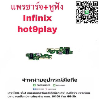 D/C แพรชาร์จ ชุดชาร์จ ตูดชาร์จ หูฟัง infinix Hot9 play