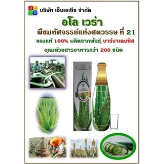 น้ำว่านหางจระเข้ 100% ของแท้ เอ็นเอเชีย Nasia Alovera 750 ml ( 1 ขวด )