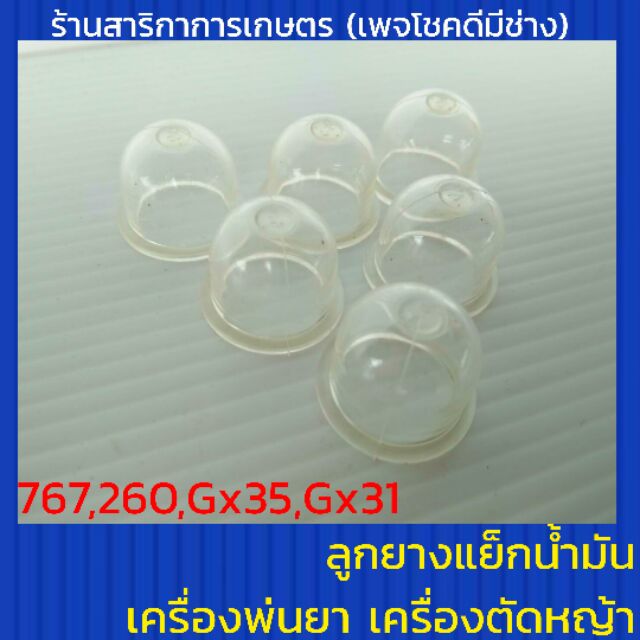 ลูกยางแย็กน้ำมัน เครื่องพ่นยา เครื่องตัดหญ้า (ราคาต่อ1ชิ้น)