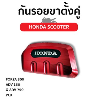 YOYOCAM ตัวครอบแป้นเหยียบขาตั้งคู่ CNC Aluminium HONDA ADV 150 Forza 350 300 PCX 150 Scooter กันรอยขาตั้งคู่