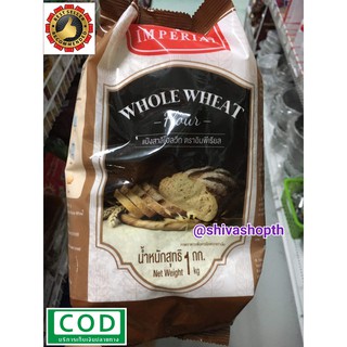 แป้งสาลีโฮลวีท แบบหยาบ อิมพีเรียล 1KG แป้งขนมปัง Whole Wheat Flour