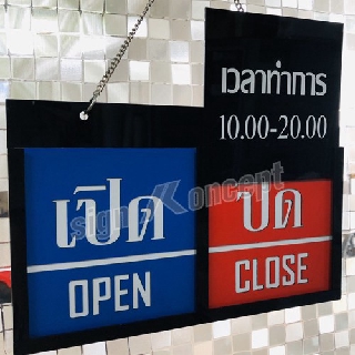 ป้ายแขวนหน้าร้าน open/closed แบบเสียบ  รหัส : OF-093