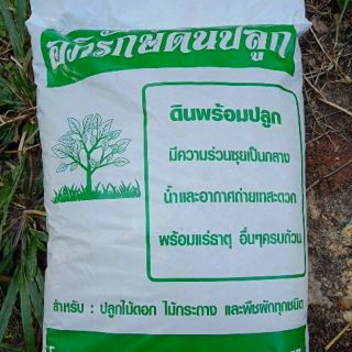 ดินปลูก ดินพร้อมปลูก หนัก4กิโลกรัม ดินปลูกผัก ปลูกไม้ผล ดินเพาะปลูก Planting soil, ready-to-plant soil, weight 4 kg ดิน