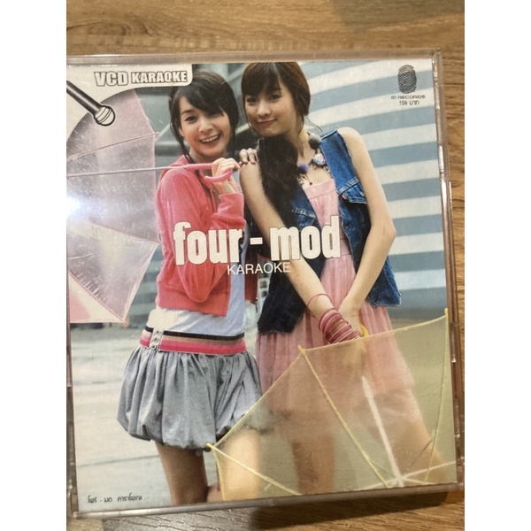 โฟร์มด Four-Mod อัลบั้ม vcd karaoke kamikaze RS