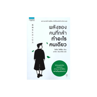 นายอินทร์ หนังสือ พลังของคนที่กล้าทำอะไรคนเดียว