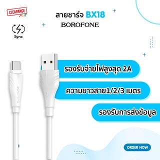 Borofone สายชาร์จ USB cable รุ่น BX18 รองรับอุปกรณ์มือถือทุกรุ่น ลดล้างสต็อค!!!