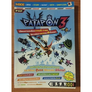 หนังสือบทสรุป Patapon 3 (PSP)