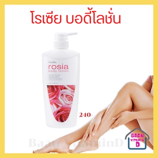 โลชั่นถนอมผิว I กิฟฟารีน โรเซีย บอดี้ โลชั่น กลิ่นกุหลาบหอมสุดเร้าใจ Giffarine Rosia Body Lotion