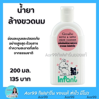 Aor99 น้ำยา ล้างขวดนม กิฟฟารีน Bottle Nipple Liquid Cleanser น้ำยาล้างขวดนม ทำความสะอาด ขวดนม ล้างของเล่นเด็ก kids