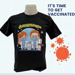 เสื้อยืดวัคซีน โควิด สีดำ ฉีดวัคซีนกันเถอะ Time to Vaccinate ใส่สบาย สีสันสดใส สกรีนแบบ DTG