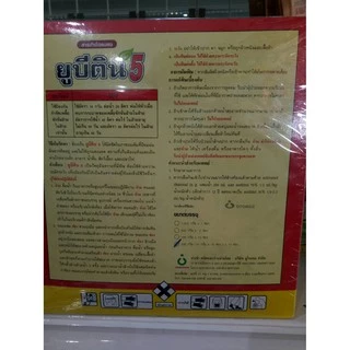 ยูบีติน5(ขนาด10กรัม) ยาฆ่าเพลี้ย ยาฆ่าหนอนทุกชนิด ยากำจัดเพลี้ย ยาฆ่าแมลง