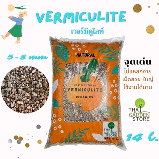 เวอร์มิคูไลท์(VERMICULITE) 10 L-14 L  เติมเต็มคุณภาพดินให้ดูดซับปุ๋ยและความชื้นได้ดีมาก