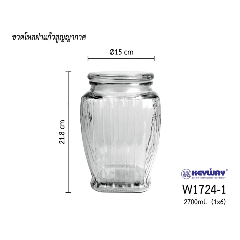 ขวดโหลฝาแก้วสูญญากาศ 2700ml No.W-1724-1