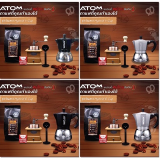 Moka Pot ATOM COFFEE ชุด วินเทจ 1 Hybrid ที่บดไม้ 💥