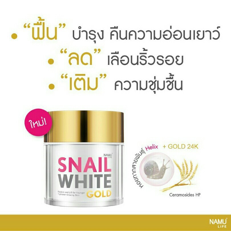 (EXP.2028) ใหม่!! SNAILWHITE GOLD ครีมย้อนวัยผิว สารสกัดจากเมือกหอยทาก 50 ml. ของแท้ ซื้อ 1แถม1 มาแค่ 12 ชุด - รูปที่ 3