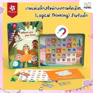 Pinwheel เกมปริศนาทดสอบเชาวน์ปัญญา Magnetic Logic Puzzle Game แบบแม่เหล็ก สำหรับอายุ 6-7 ปีขึ้นไป