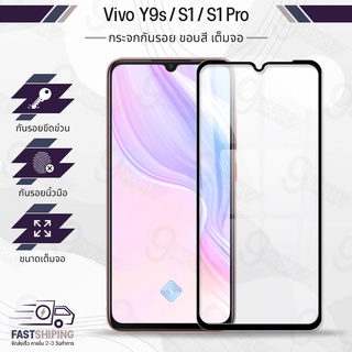 9Gadget - กระจกเต็มจอ Vivo S1 Pro / S1 / Y9S ฟิล์มกระจกกันรอย ฟิล์มกระจกนิรภัย ฟิล์มกระจก ฟิล์มกันรอย กาวเต็มจอ กระจก เคส - Premium 9D Curved Tempered Glass